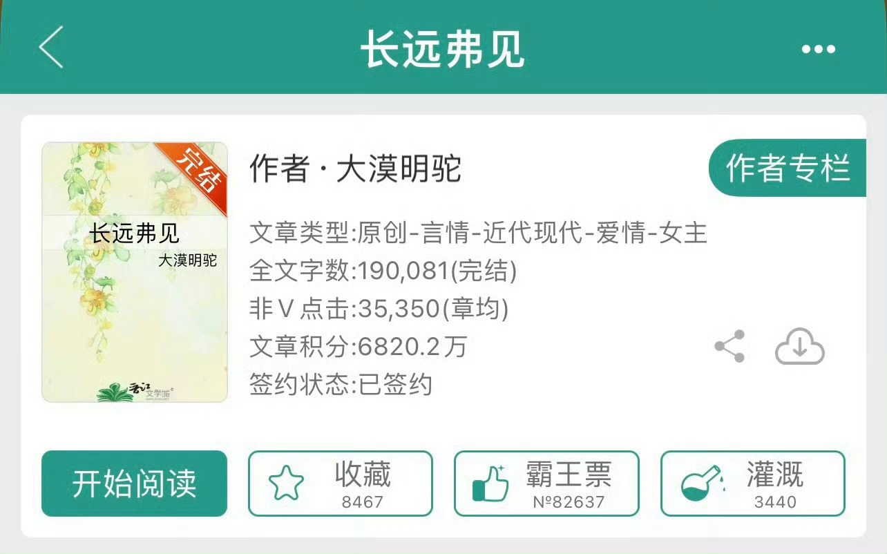 小说推荐：《长远弗见》 作者:大漠明驼简评：温吞女老师vs痞帅网吧老板，破镜重圆