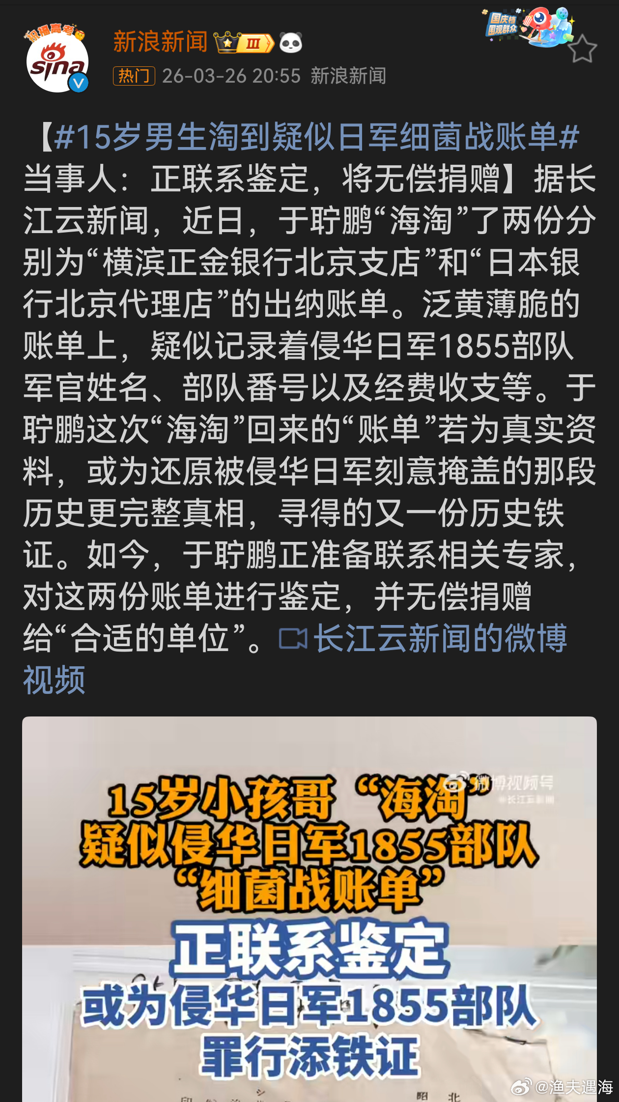 小孩哥淘到疑似日军细菌战账单15岁男生于聍鹏“海淘”疑似日军细菌战账单，这份热心