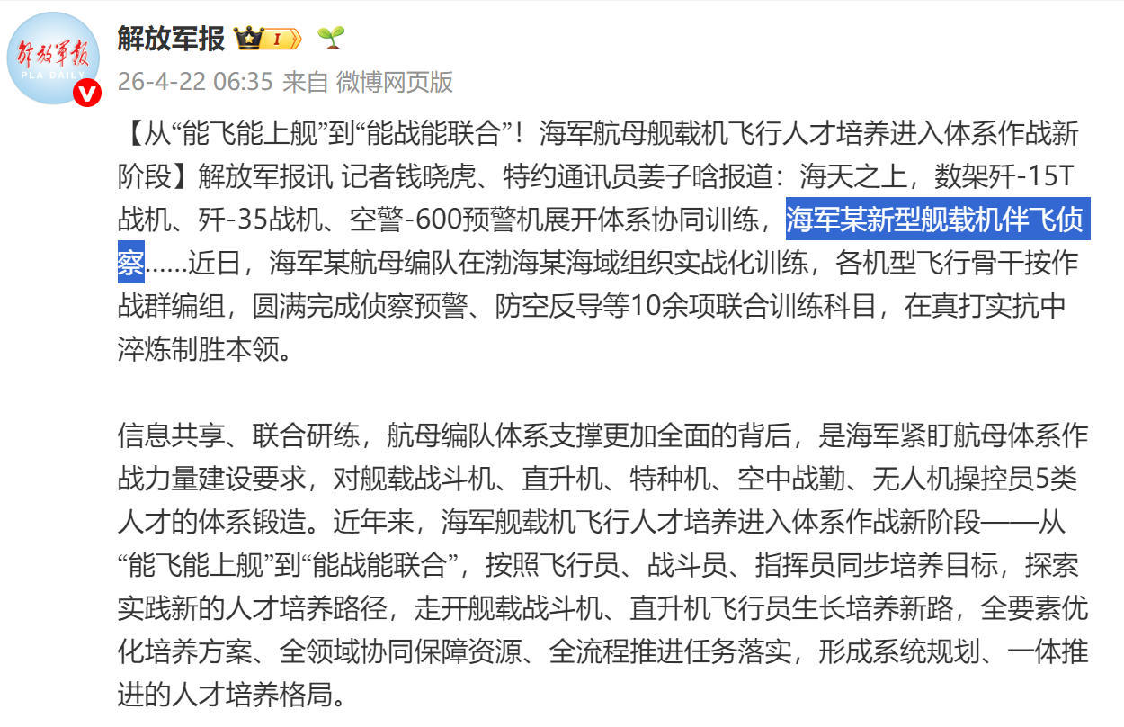 歼-35、歼-15T战斗机、空警-600预警机都提到过了，然后又来个不能直呼其名