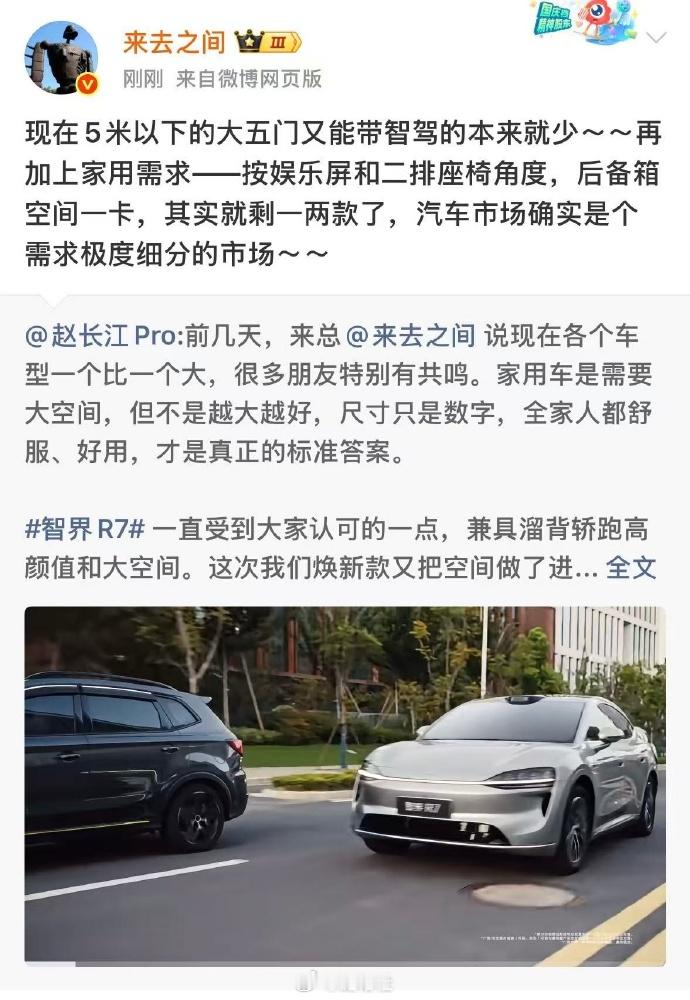 [不愧是你]来去之间回应赵长江来去之间谈家用车细分需求 ​​​