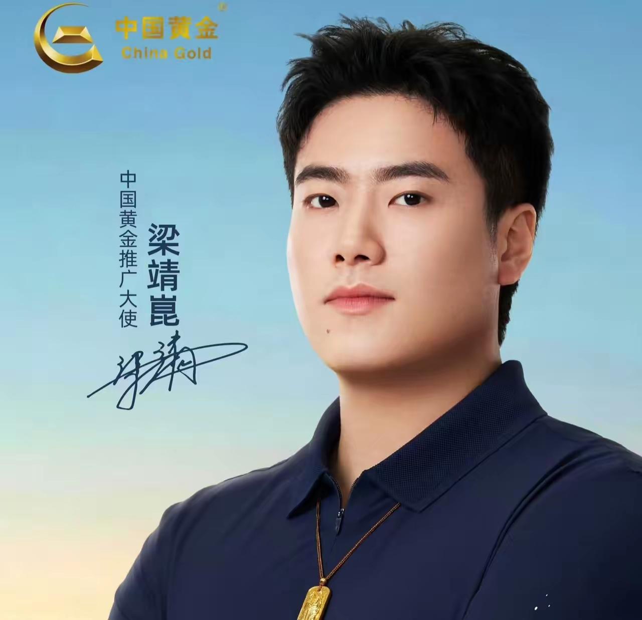 我去！梁靖崑这也太帅了！
​大胖接了中国黄金的代言，
看看这宣传照，
把大胖直接
