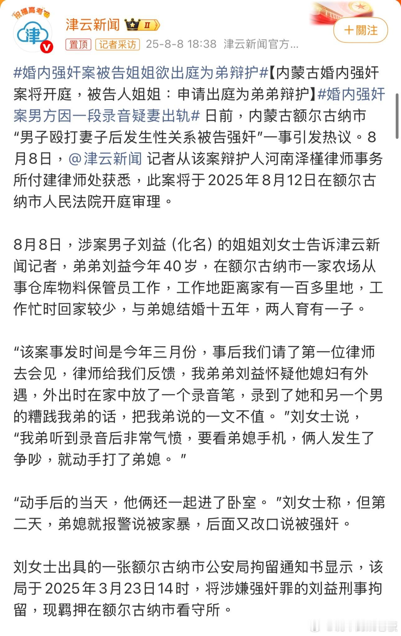 婚内强奸案男方因一段录音疑妻出轨 婚内强奸一直是颇具争议的话题，法律明确强奸罪核