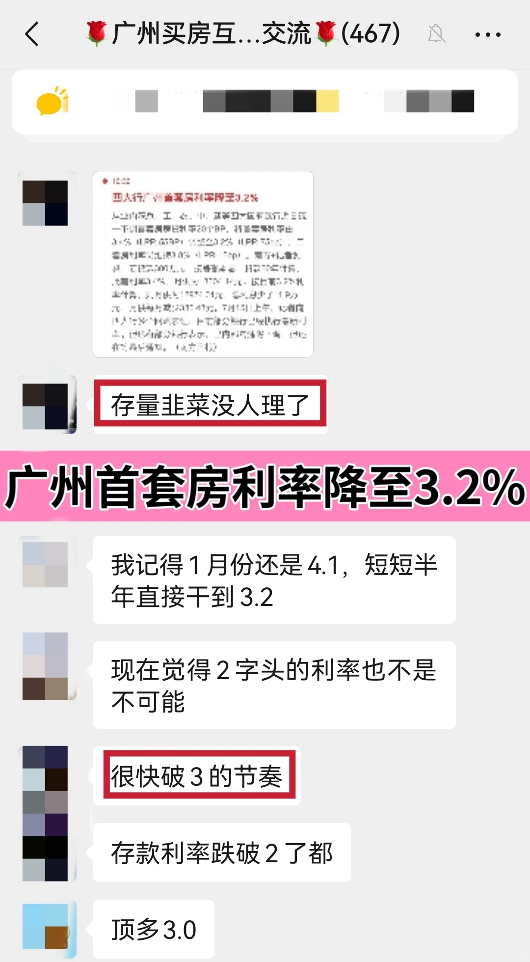 背刺韭菜😭广州买房利率再降，等等党YYDS