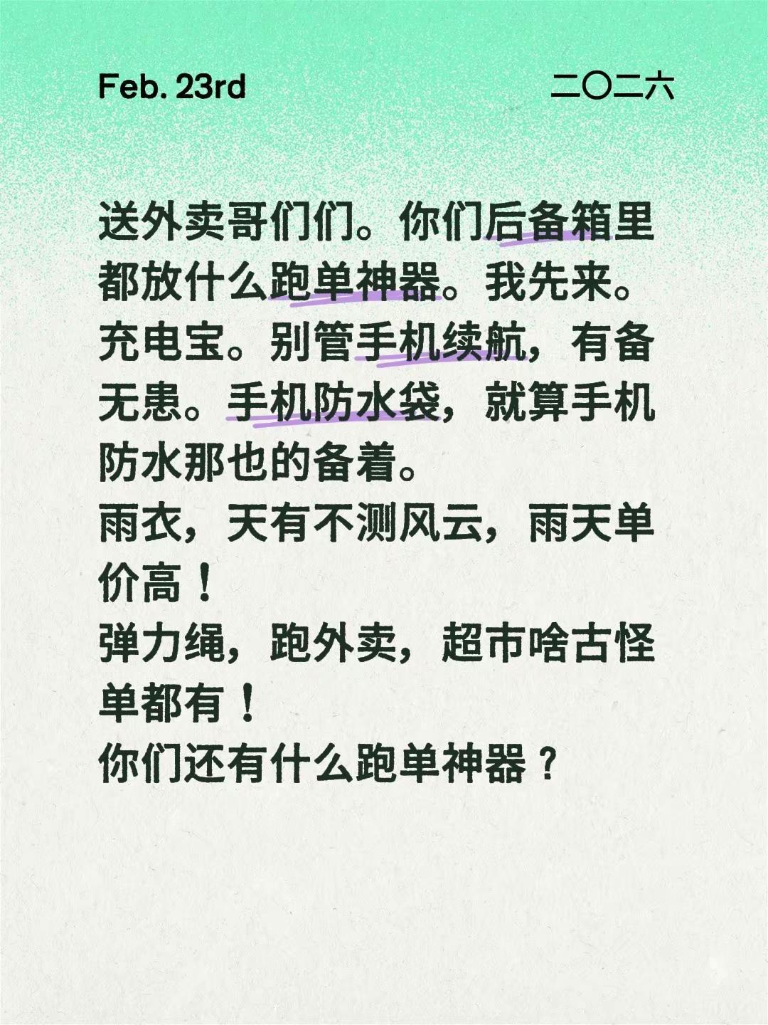 送外卖哥们们。你们后备箱里都放什么跑单神器。我先来。充电宝。别管手机续航，有备无