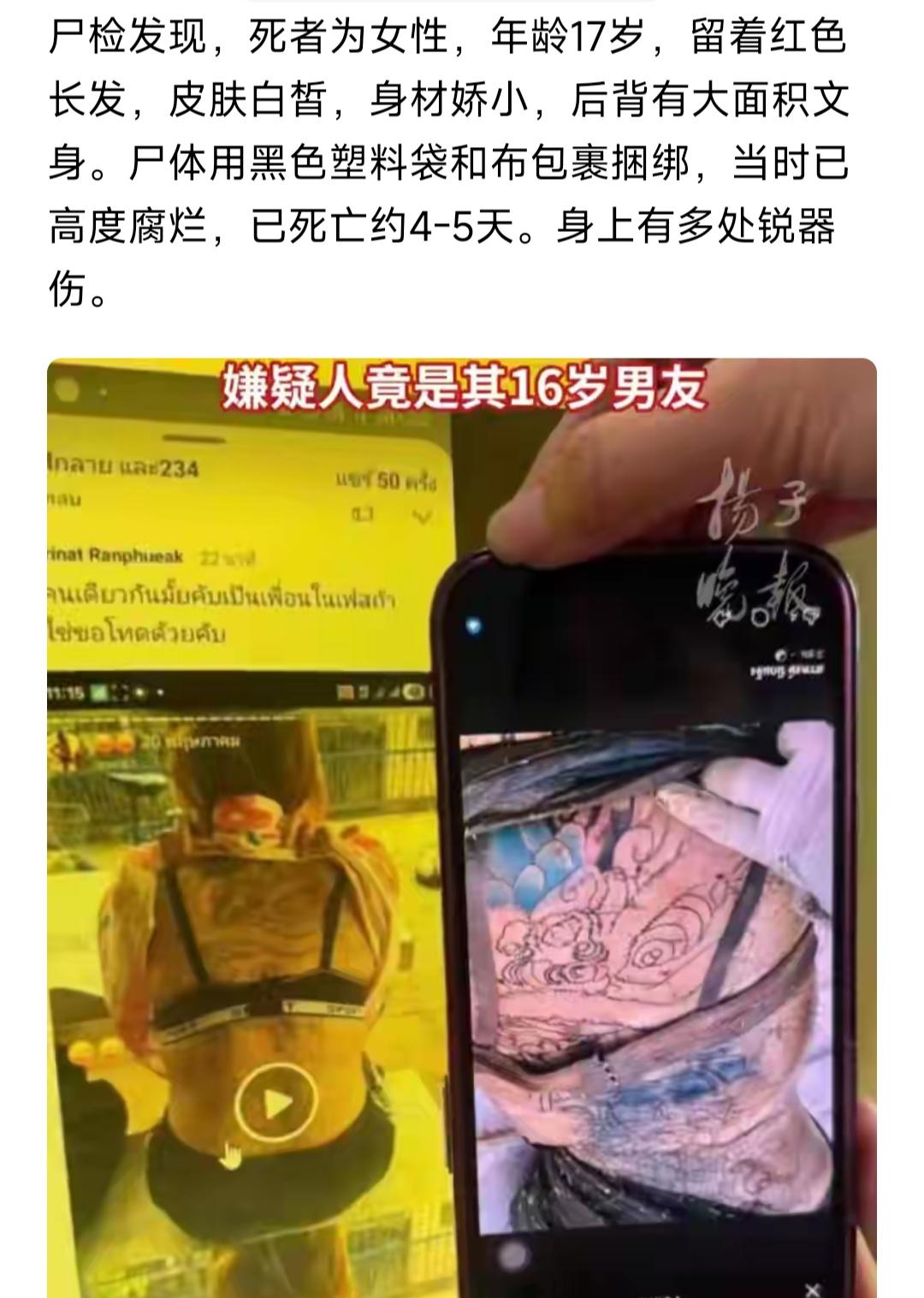 泰国垃圾桶，一名女子只有17岁，身上有纹身，被16岁的男友杀害，并被黑色袋子装好