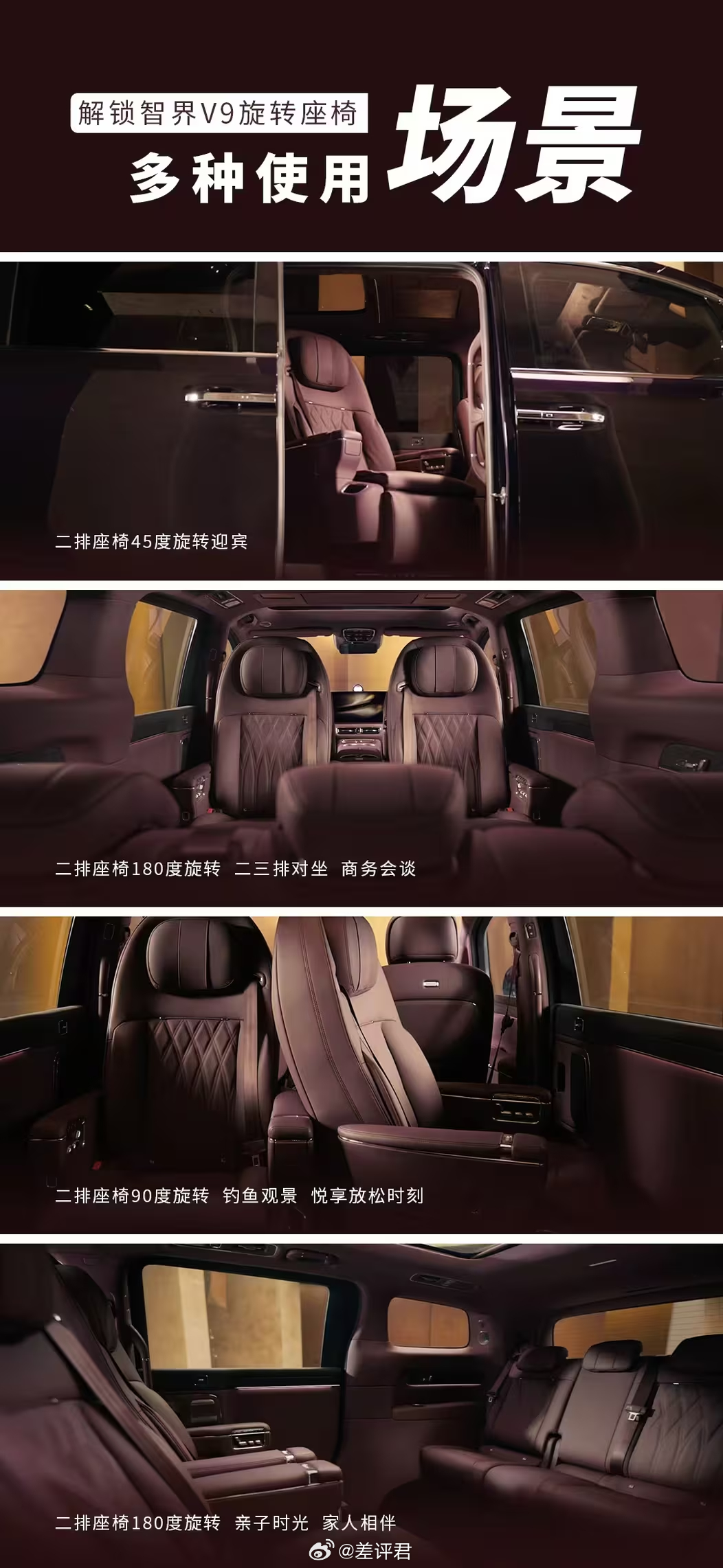 #差评说车#  智界V9的内饰终于公布了。旋转座椅、二排座椅带环抱式气囊。内饰功