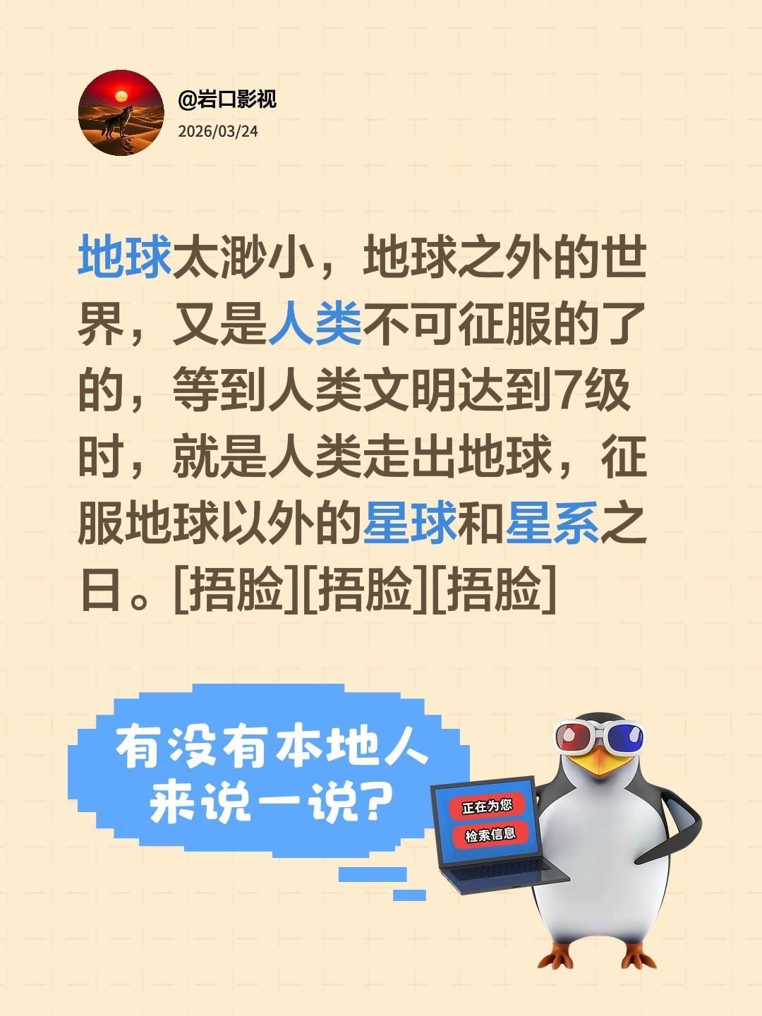 外星人，地球太渺小，而且还资源匮乏…。我评论了@岩口影视 的作品：
地球太渺小，