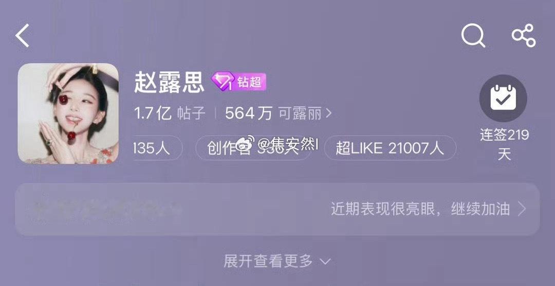 赵露思超like轻松破2.1w粉丝只是不懒了而已，就能这么鸡血 