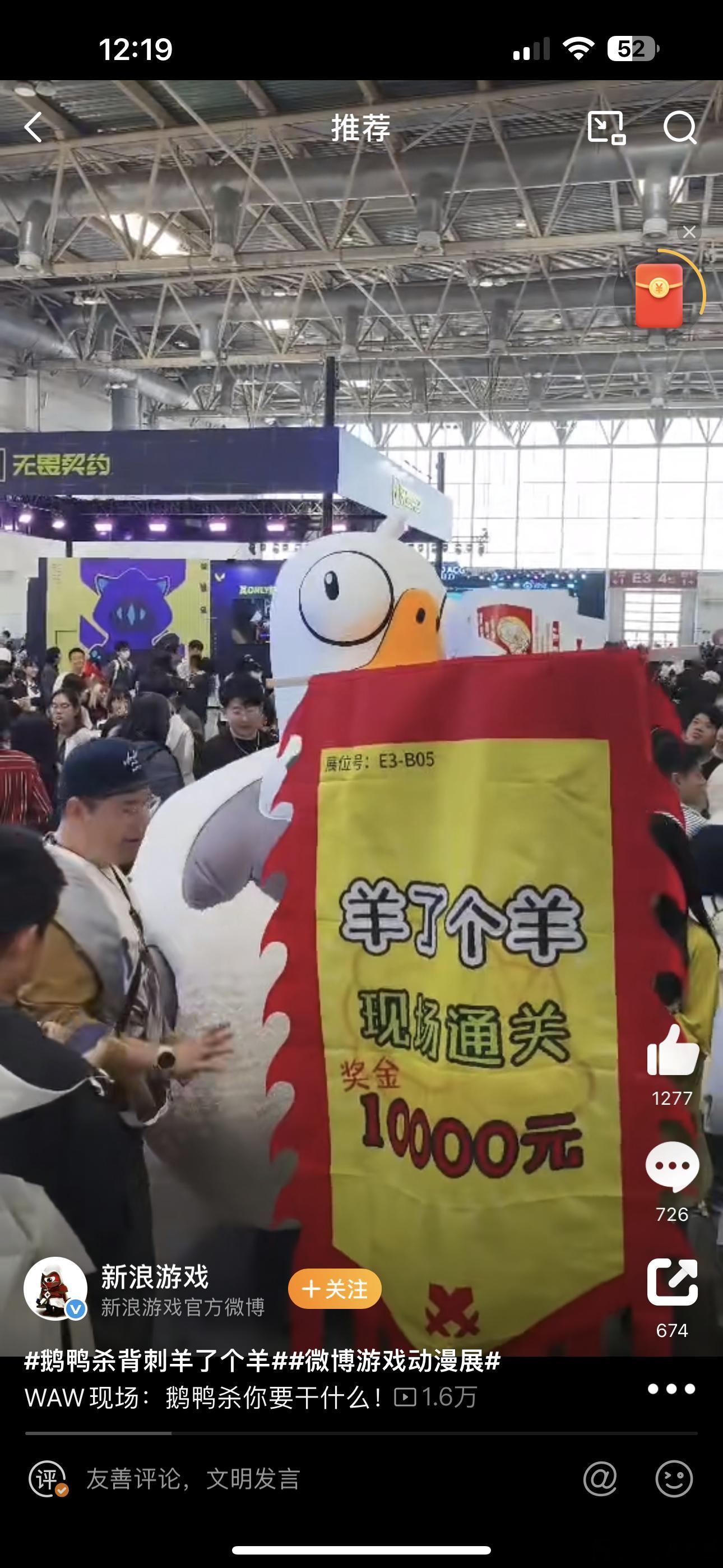 鹅鸭杀背刺羊了个羊 WAW现场，《鹅鸭杀》的鹅形玩偶对《羊了个羊》的羊形玩偶进行