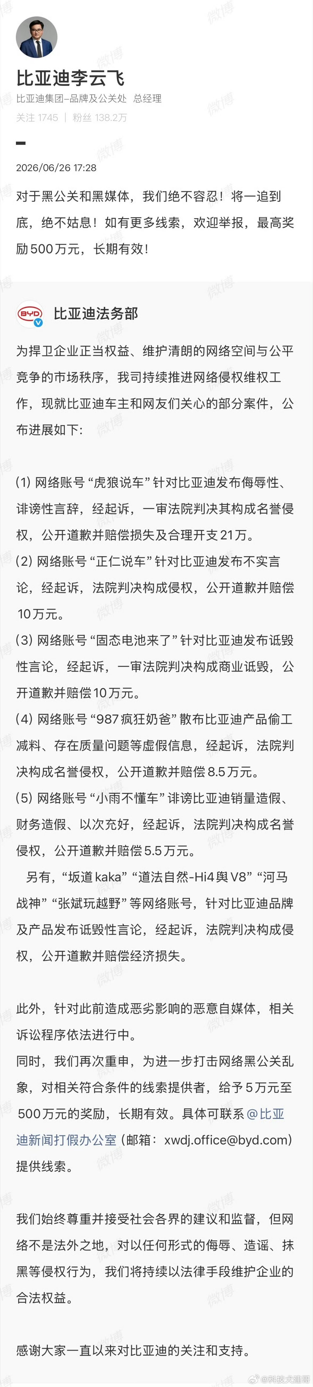 【比亚迪法务部公布维权告黑进展】比亚迪悬赏黑公关线索最高奖励500万比亚迪这次是