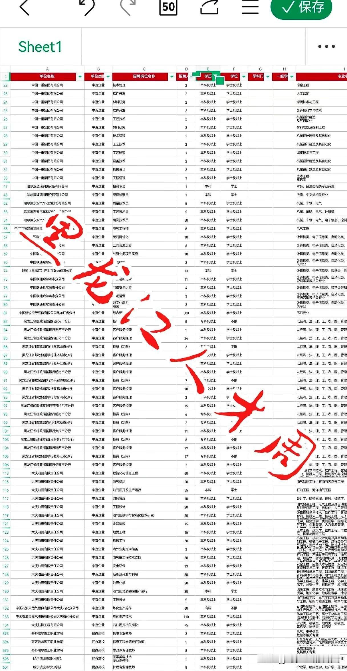 当简历在手机里反复改时，黑龙江把“人才周”敲定在眼前：首场9.15，面向黑龙江各