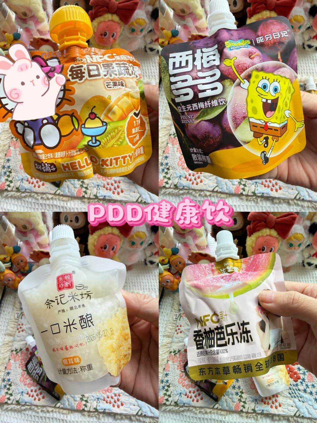 挖到的PDD健康饮