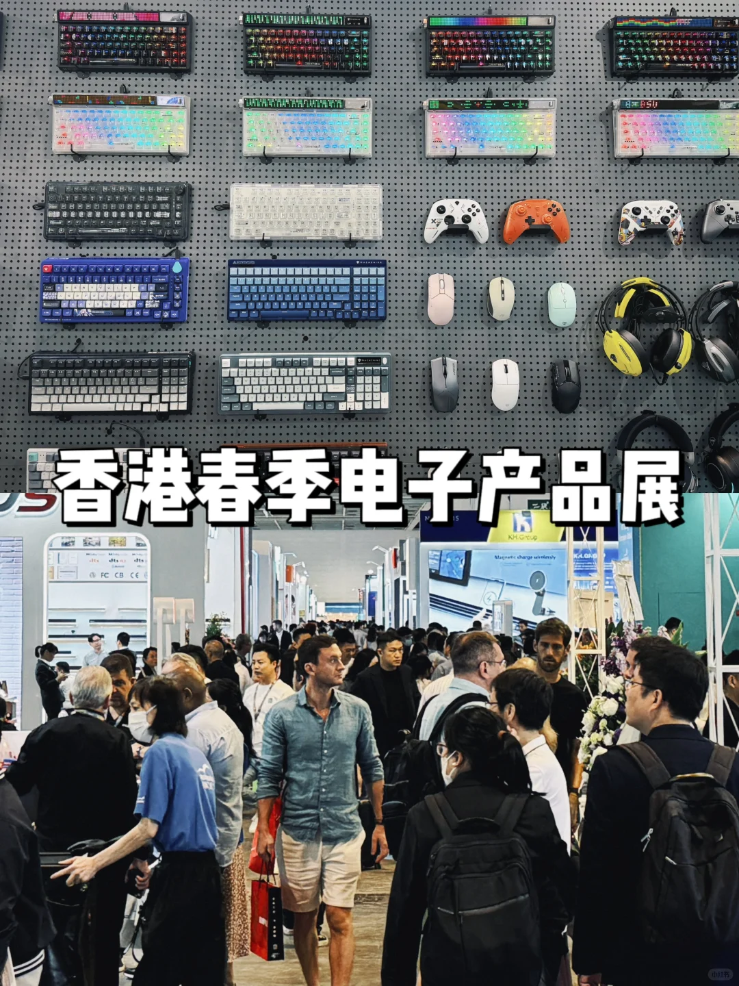 暴走20公里，香港春季电子展真的值得看❗️