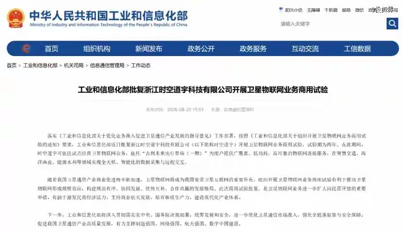 时空道宇拿到商用试验许可！马斯克担心的事，正在发生
 
信息仅供参考，不构成投资