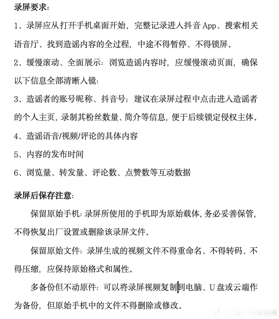 云熠星河  🌌 云熠星河 小星河们，今天第一堂课。如何完整录屏取证，请惠存。下