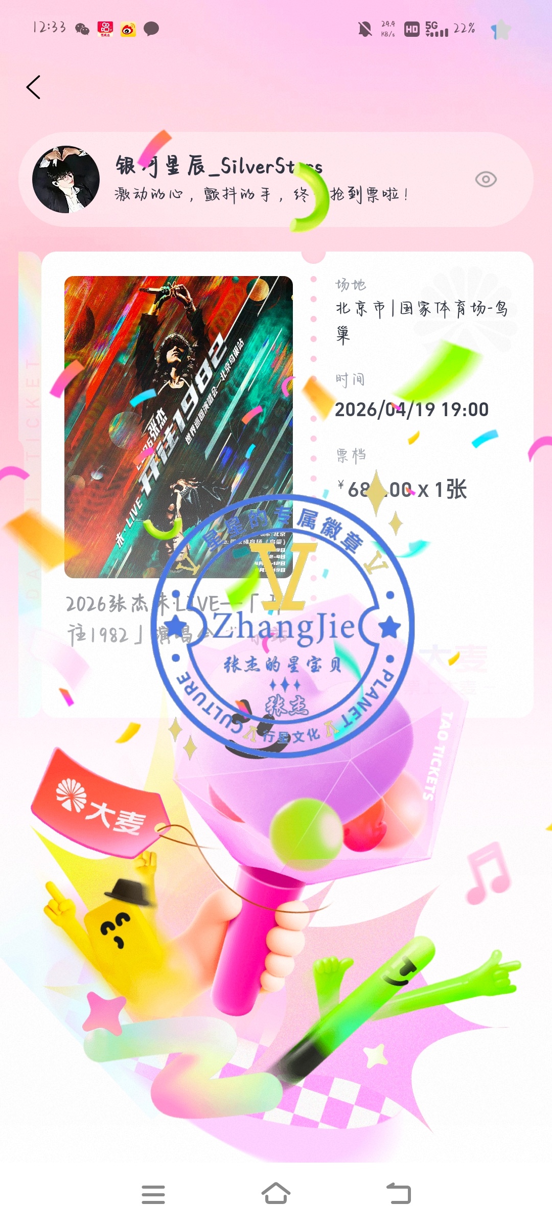 北京鸟巢尾场见💙 