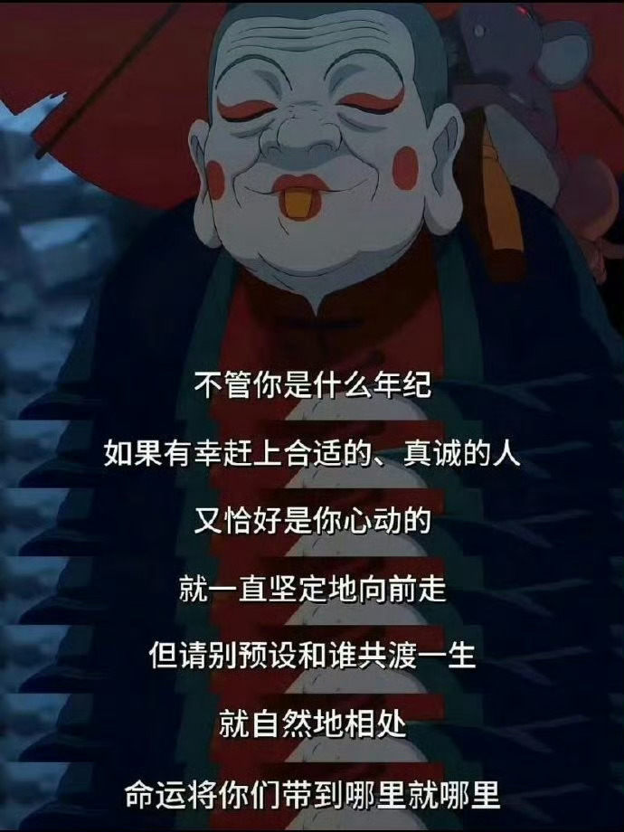 “大鱼海棠里鼠婆的话 让人释怀了” ​​​