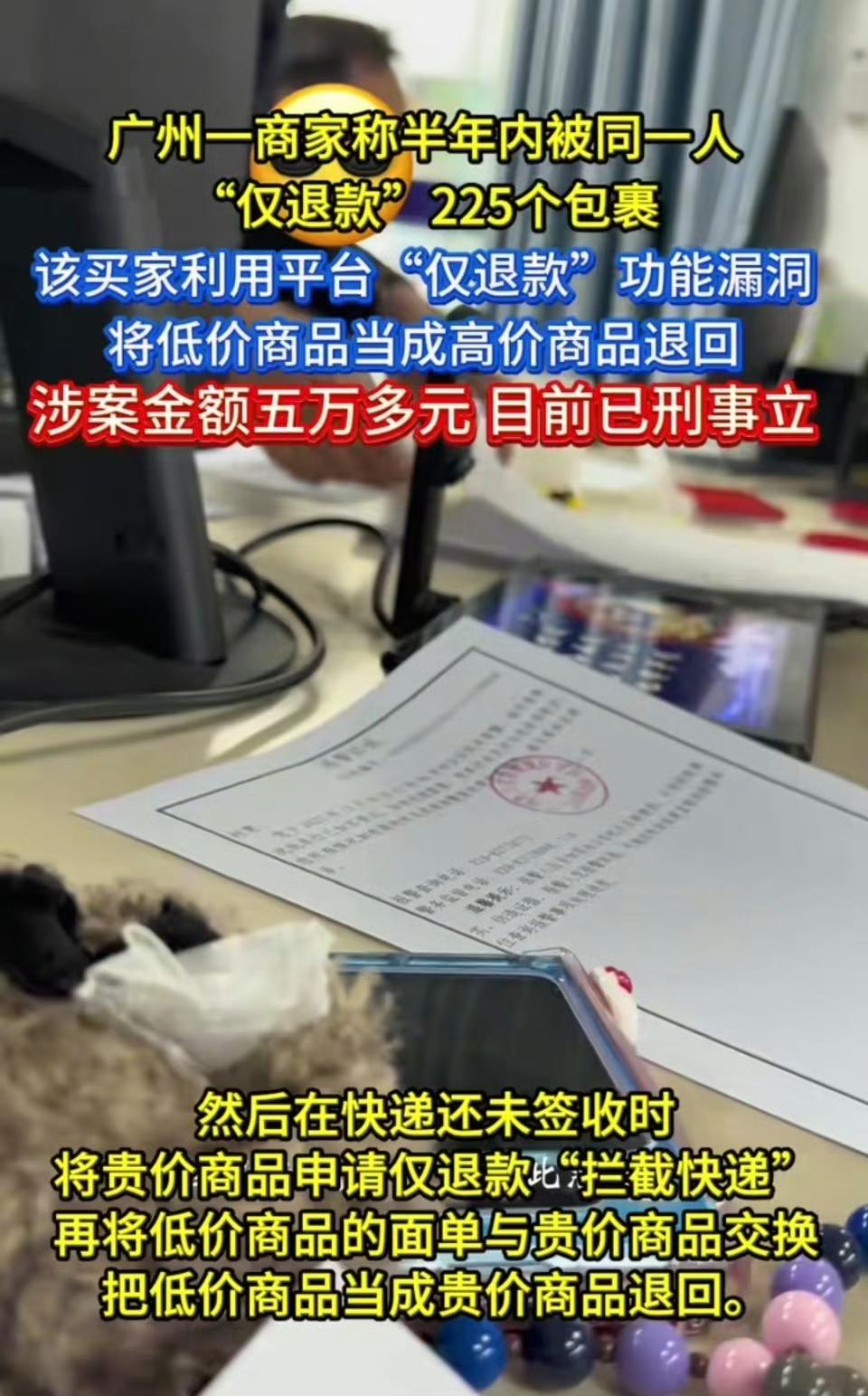 离谱！女子半年仅退款225个快递，靠骗来的5.4万打造富婆人设
 
山东烟台的刘