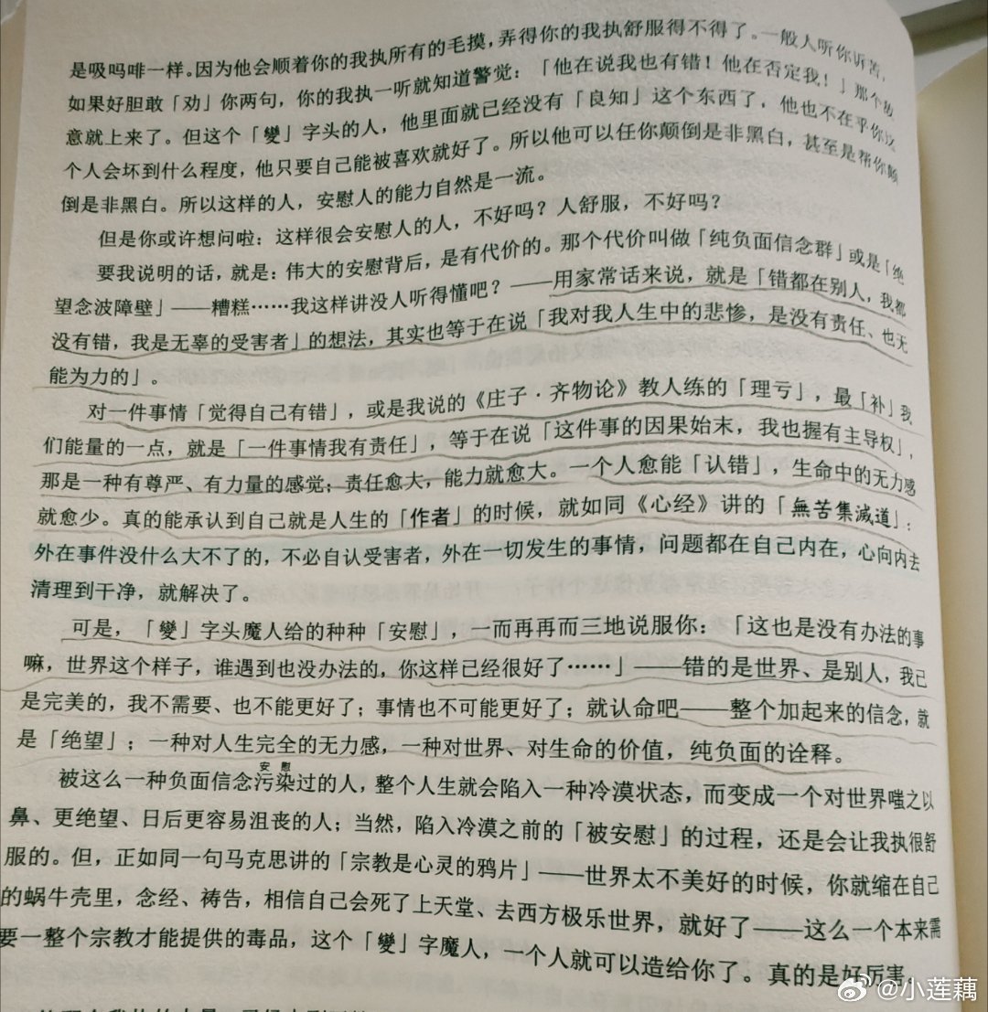 对一件事情“觉得自己有错”，最“补”我们能量的一点，就是“一件事情我有责任”，等
