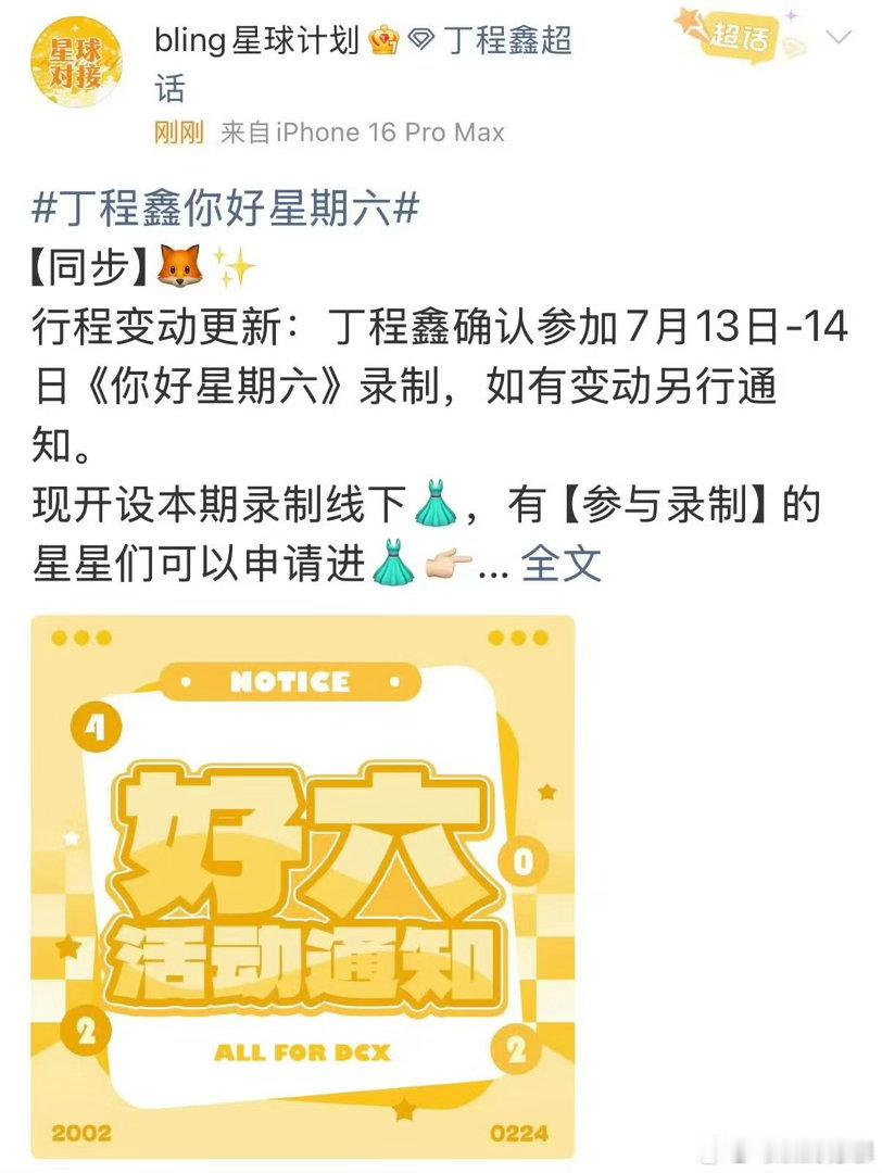 丁程鑫宋亚轩恢复外务录制丁程鑫宋亚轩7月恢复录制 丁程鑫宋亚轩7月恢复外务录制了