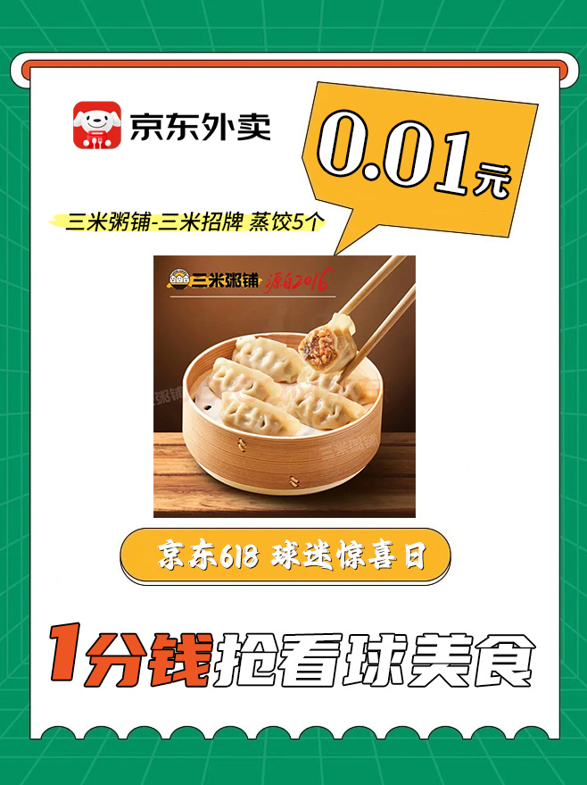 夏天看球的快乐被京东承包啦。看球是头等大事，怎么能不上京东整点好事！6月13日-