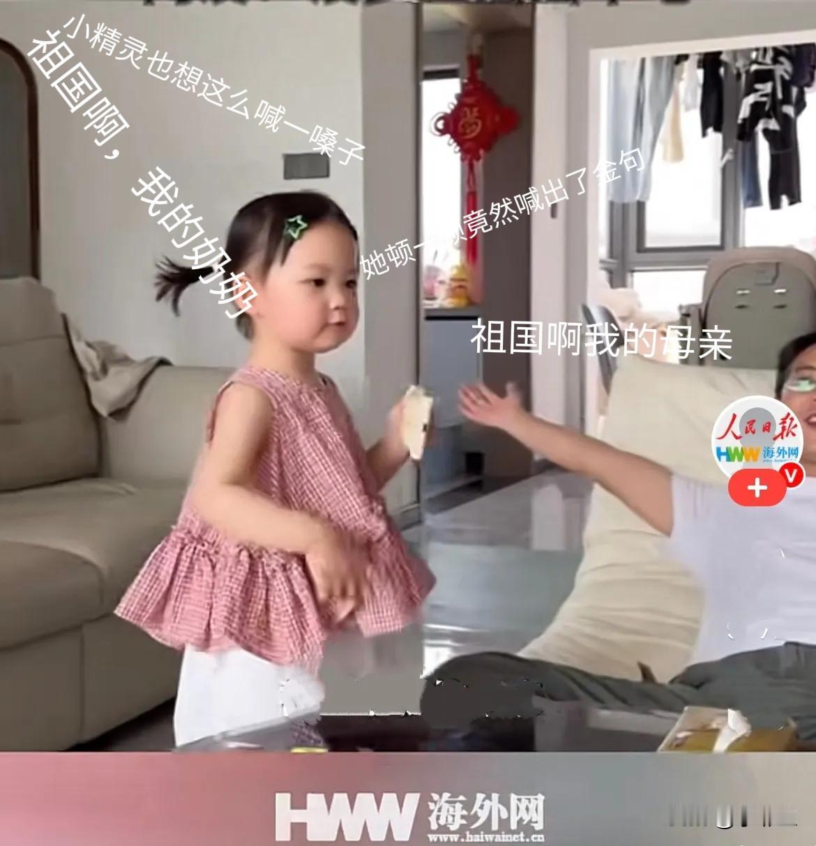 “祖国啊！我的母亲！”
云南宝爸在沙发上读报，读到高兴处发，双臂张开，有感而发