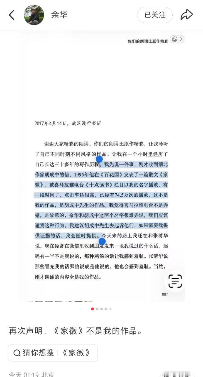 【余华亲自辟谣】余华称家徽不是他的作品8月10日凌晨，余华社媒发帖打假：再次声明
