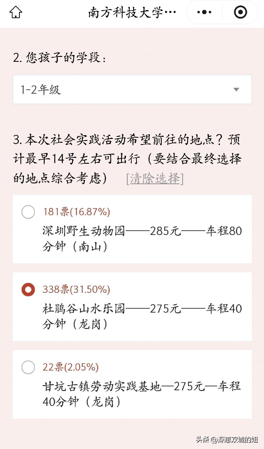 娃们春游要去哪里玩？
今年春游学校有3个地方，给家长们投票，第一个是深圳野生动物