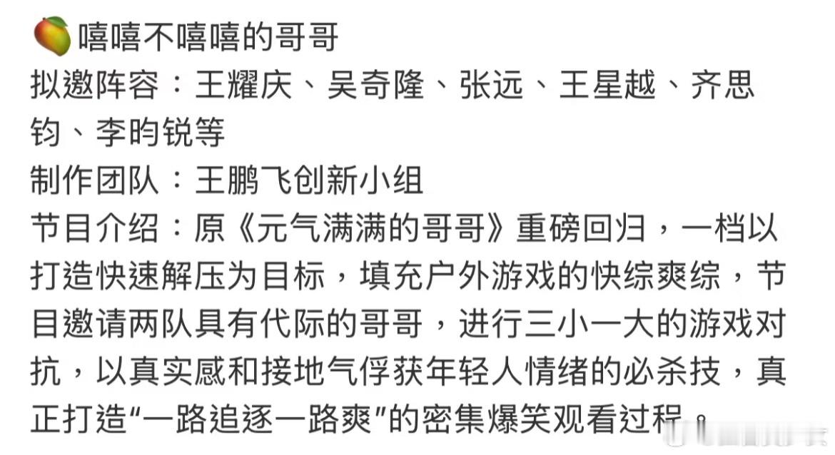 网传王星越李昀锐加盟元气满满的哥哥 哇塞，王星越和李昀锐加盟元气满满的哥哥，期待