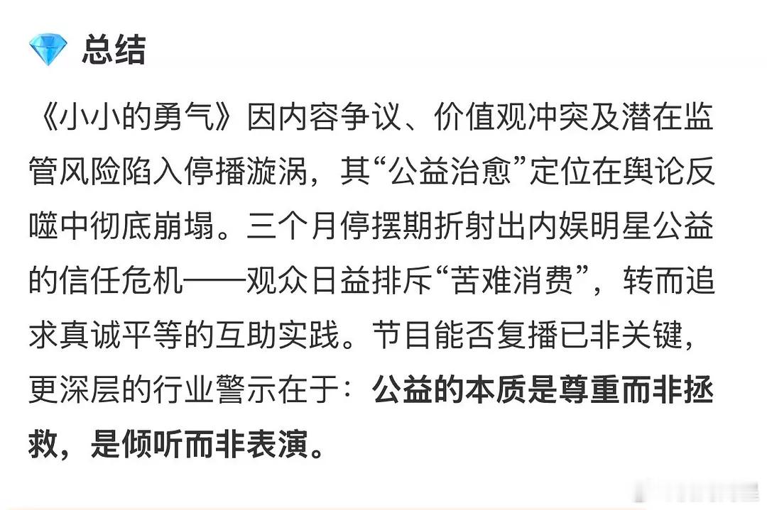 赵露思《小小的勇气》停播原因有，这样看来她确实是如传闻那样被限制曝光了… ​​​