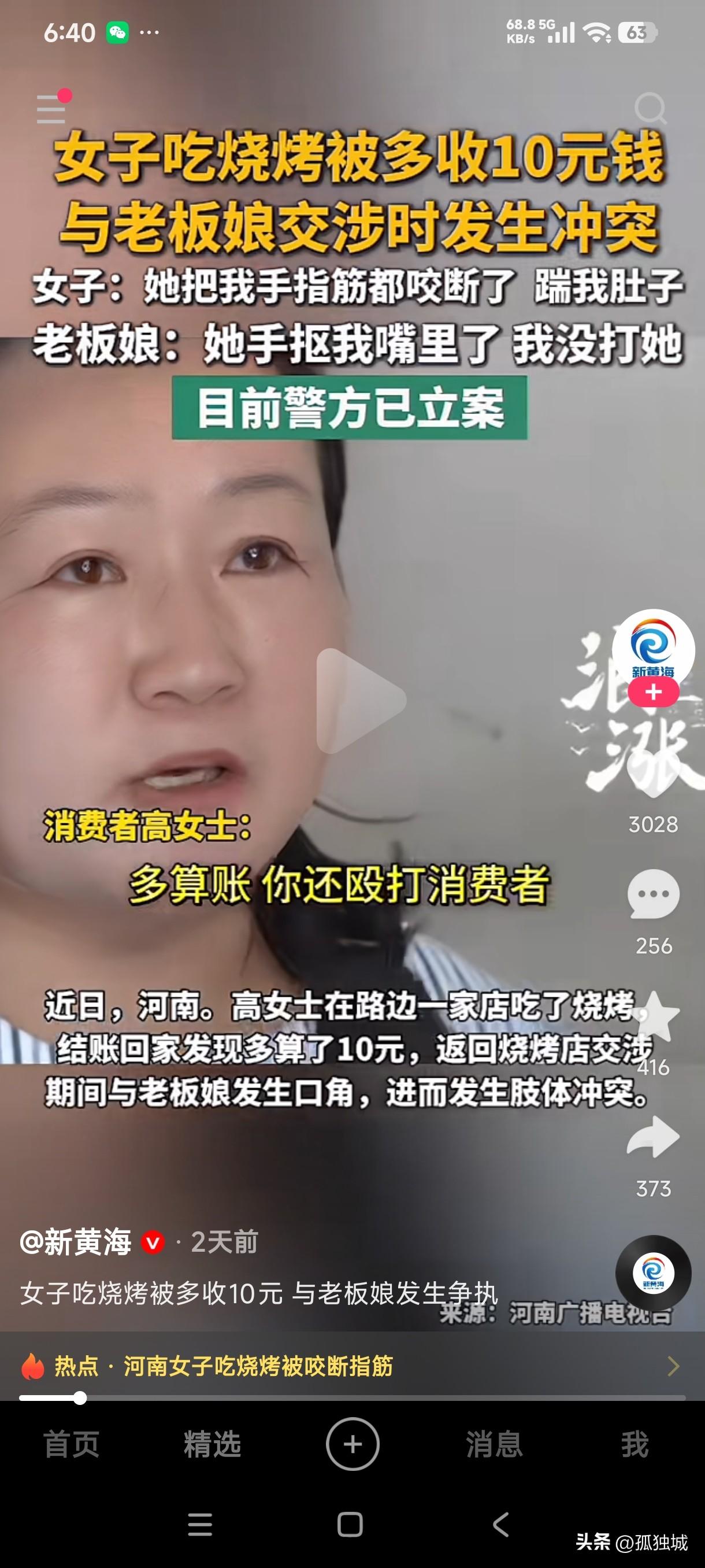 河南一女子吃烧烤结账回家后发现店家多算了10元，于是返回烧烤店交涉期间和老板娘发