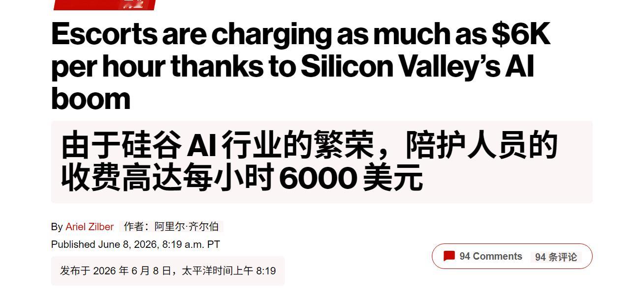 🔻AI 带来的财富涌入正推动着美国硅谷程序员和初创公司高管们对所谓“极客女孩”