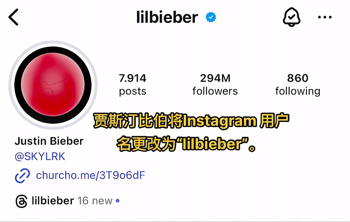 比伯ins改名突然改名 这是要搞一波大的吗🤔 ​​​