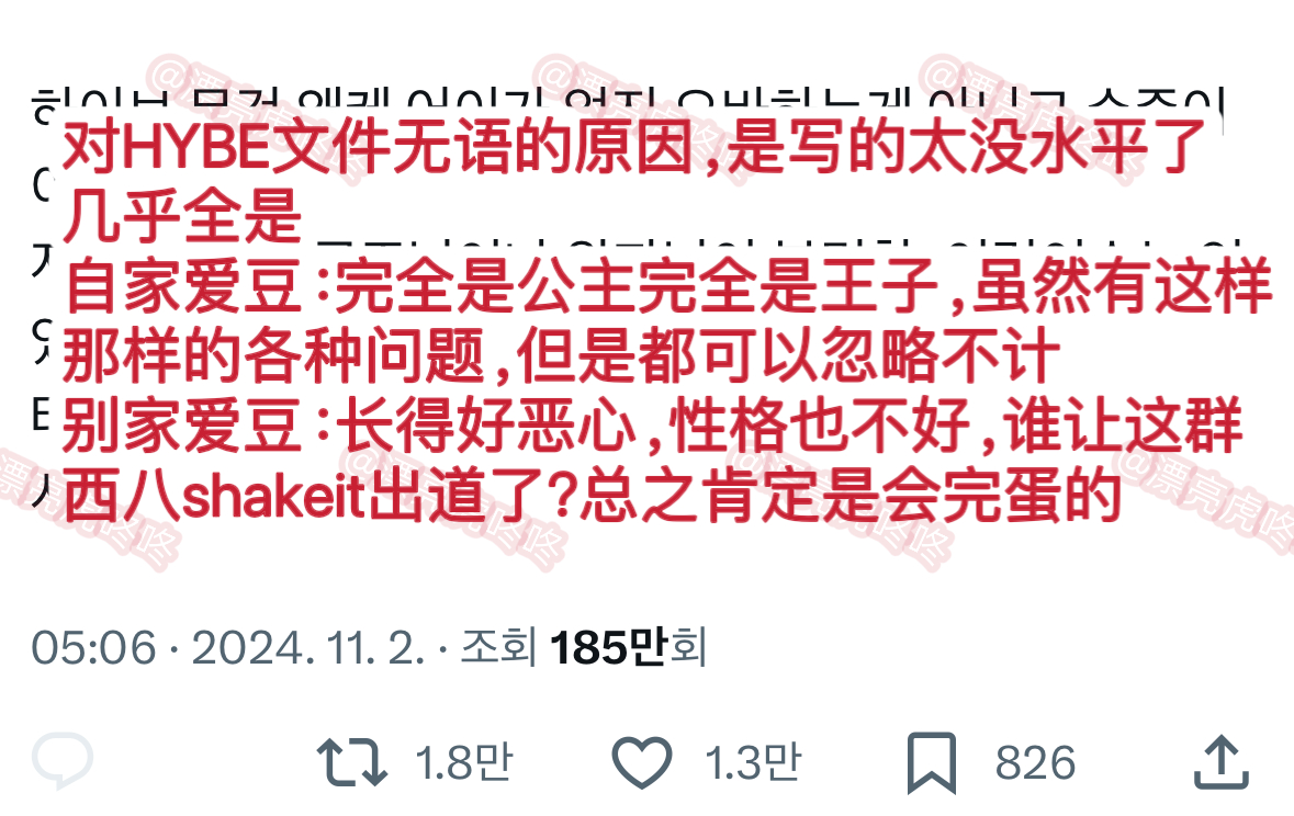 【twi】对HYBE文件无语的原因 ​​​