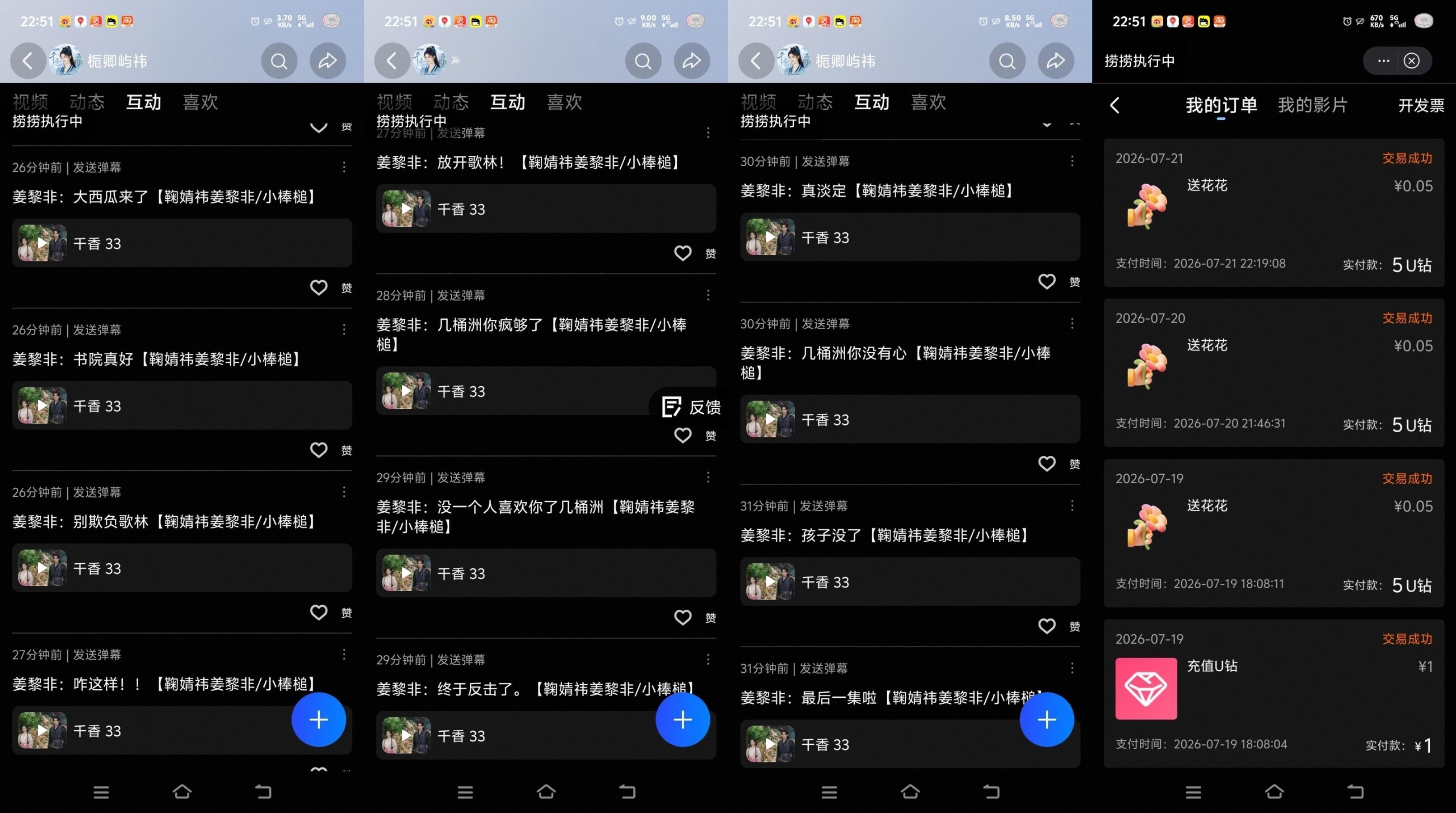 鞠婧祎姜黎非 jjy鞠婧祎千香7.21小棒槌日常小记共计90【5+25+5+5+