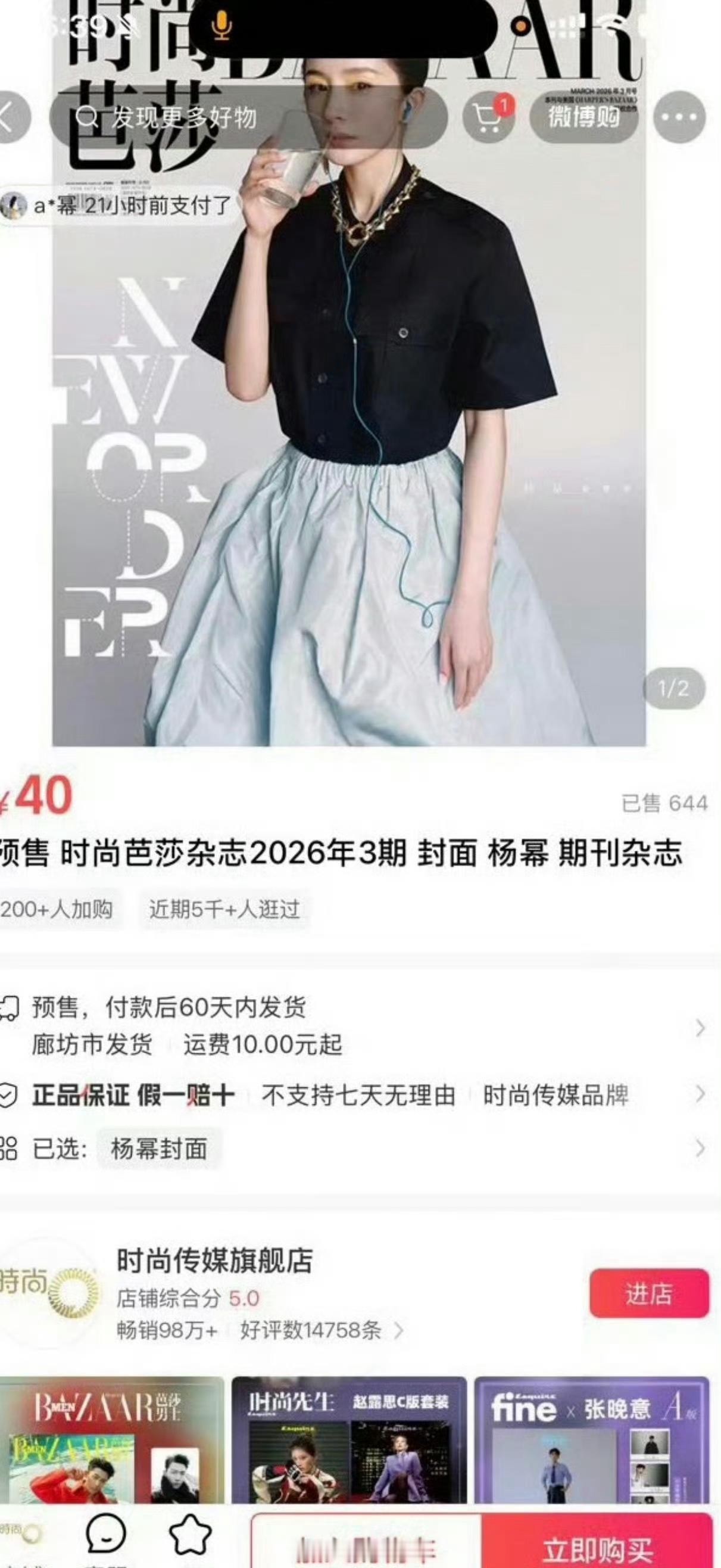 杨幂真的是ding流？杨幂芭莎杂志销量卖了644本 