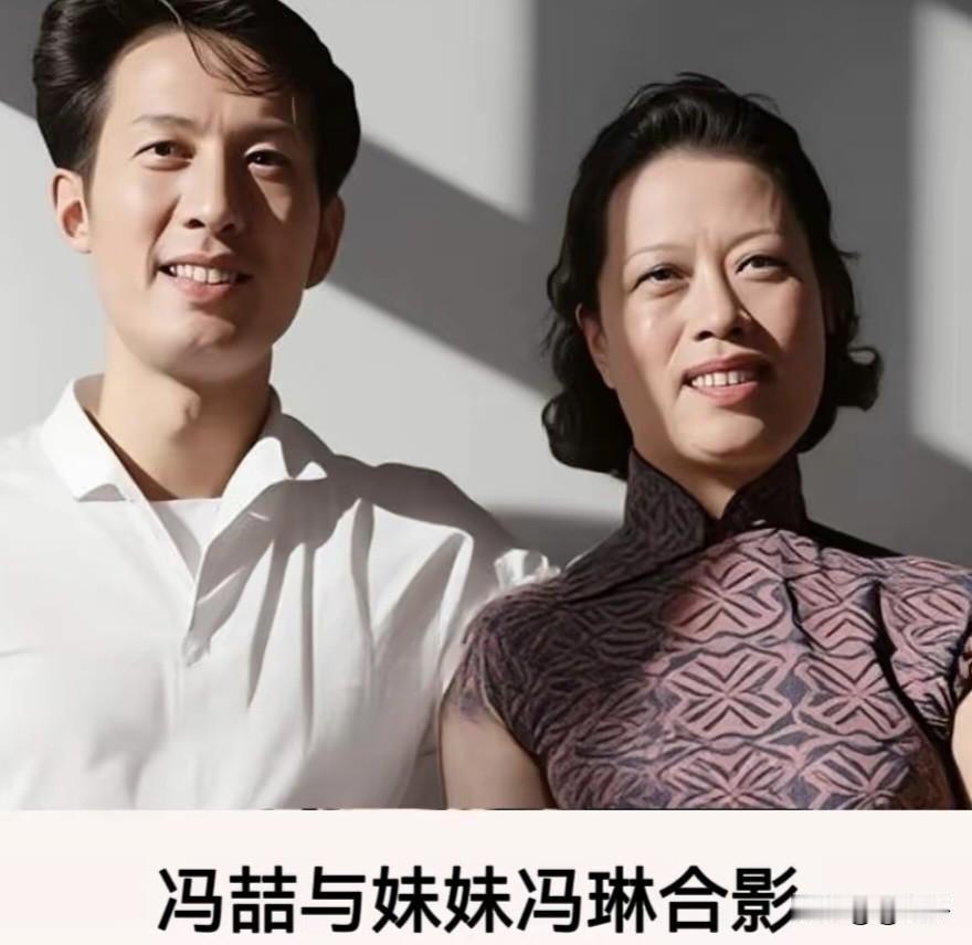 冯喆和母亲、妹妹在一起合影。妹妹冯琳，小名小妹，比哥哥冯喆小5岁，出生于天津。