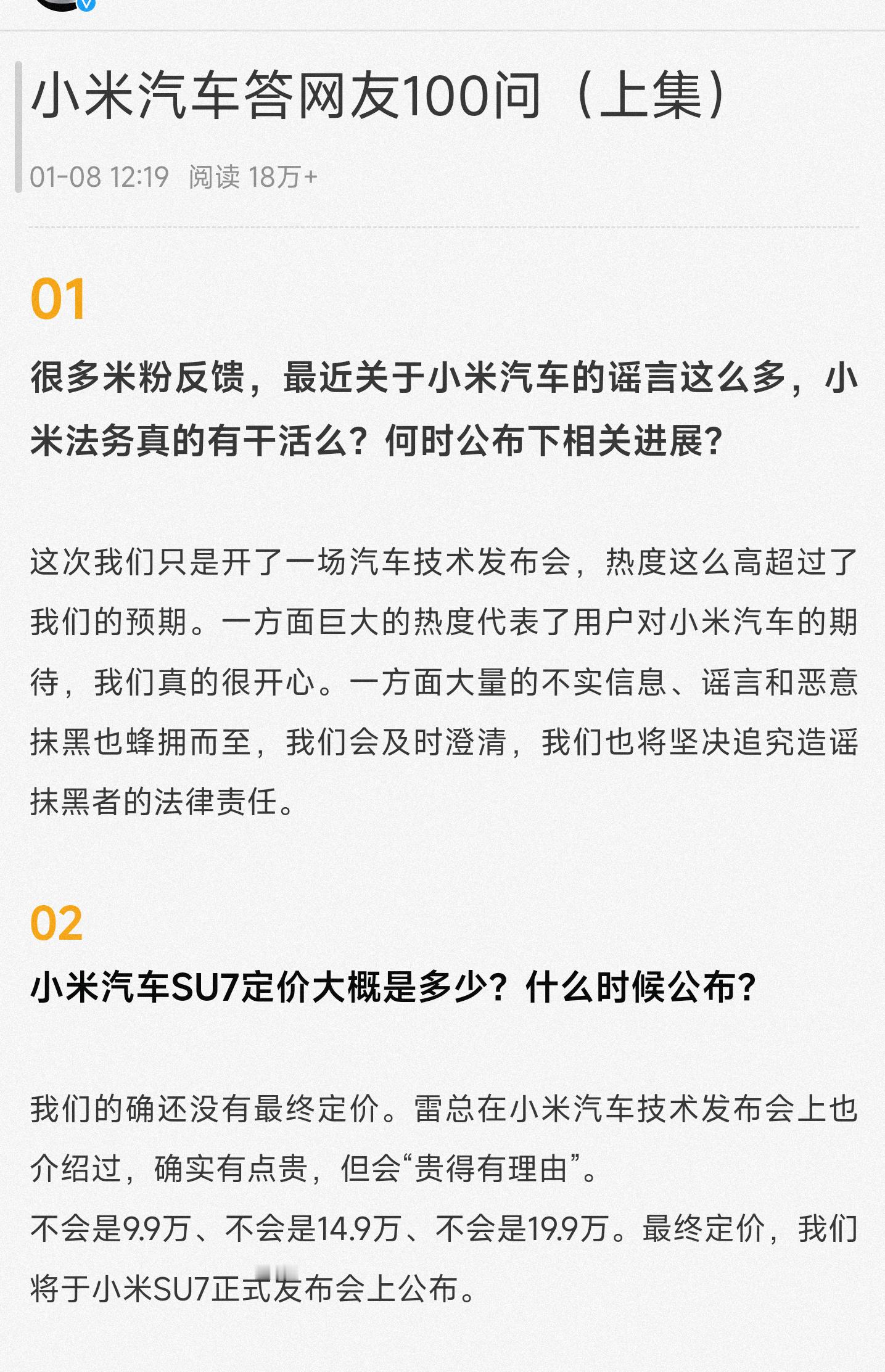 #小米法务# 最近小米汽车的热度很高，一方面大家的问题也挺多，另一方面小米汽车最