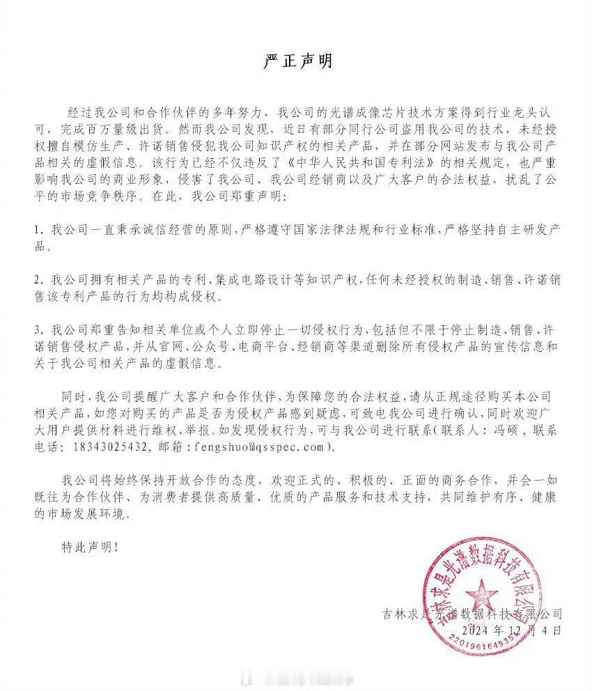 吉林求是光谱是华为哈勃创投的公司之一，红枫原色光谱正来源于此，也只有Mate70