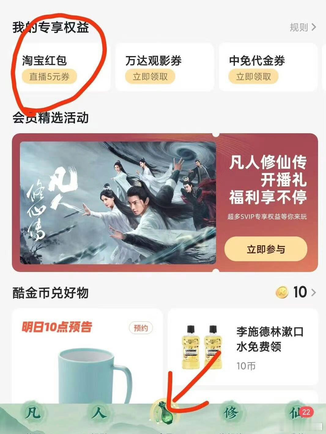 优酷-底部-会员 如图位置有淘宝鸿包 有5亓直bo间无门槛 ​​​
