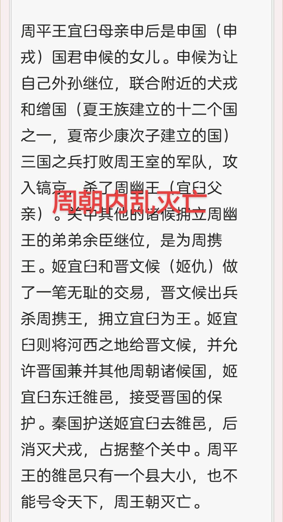 周朝灭亡