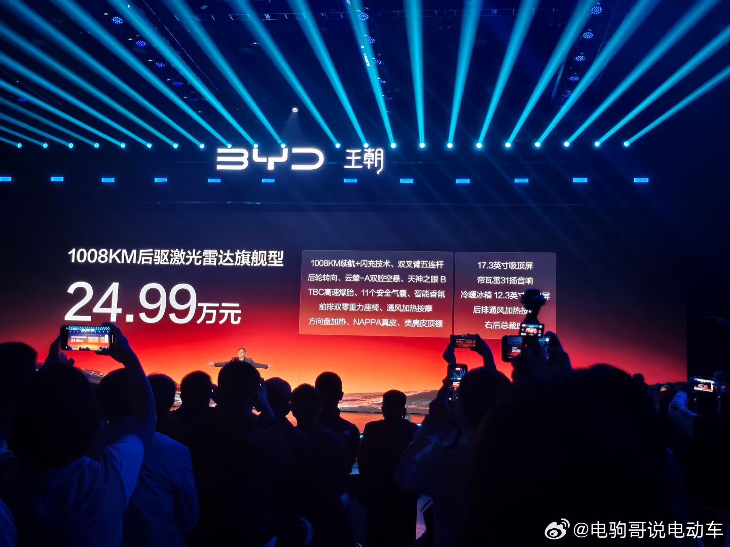 比亚迪旗舰轿车大汉上市，23.59万-27.59万元。纯电续航超1000公里、四