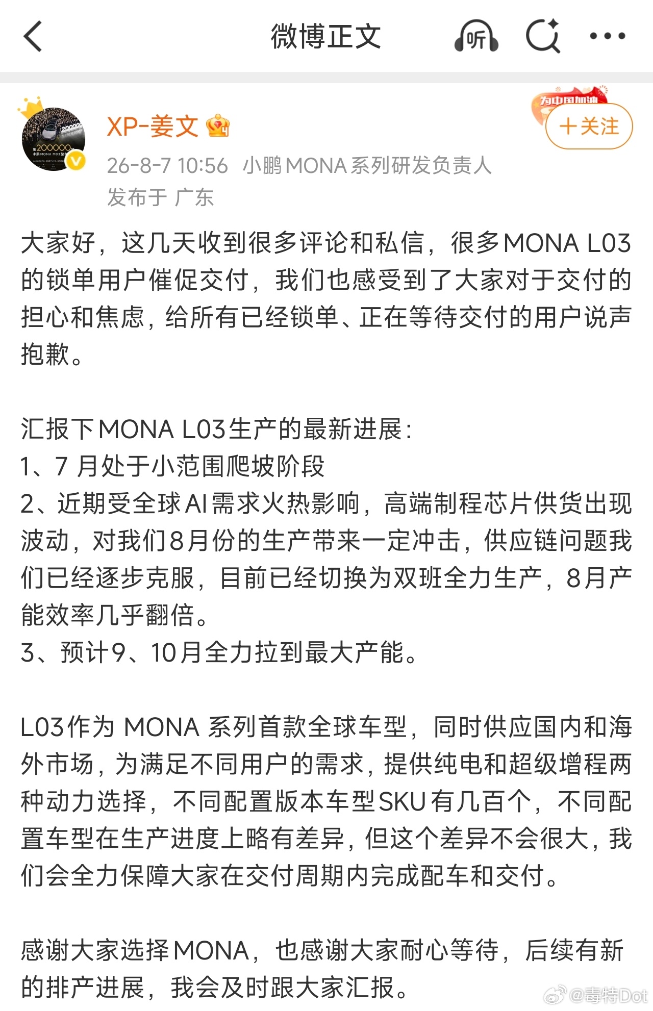 关于MONA L03的产能问题相关负责人给出了回应。由于供应链因素，L03上量确