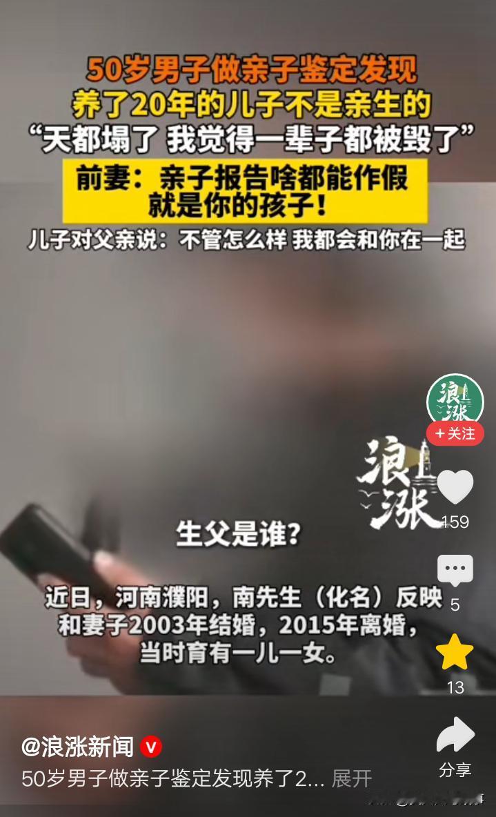 50岁男子发现养了20年儿子非亲生，前妻称你诬陷我，儿子行为令人泪目

河南濮阳