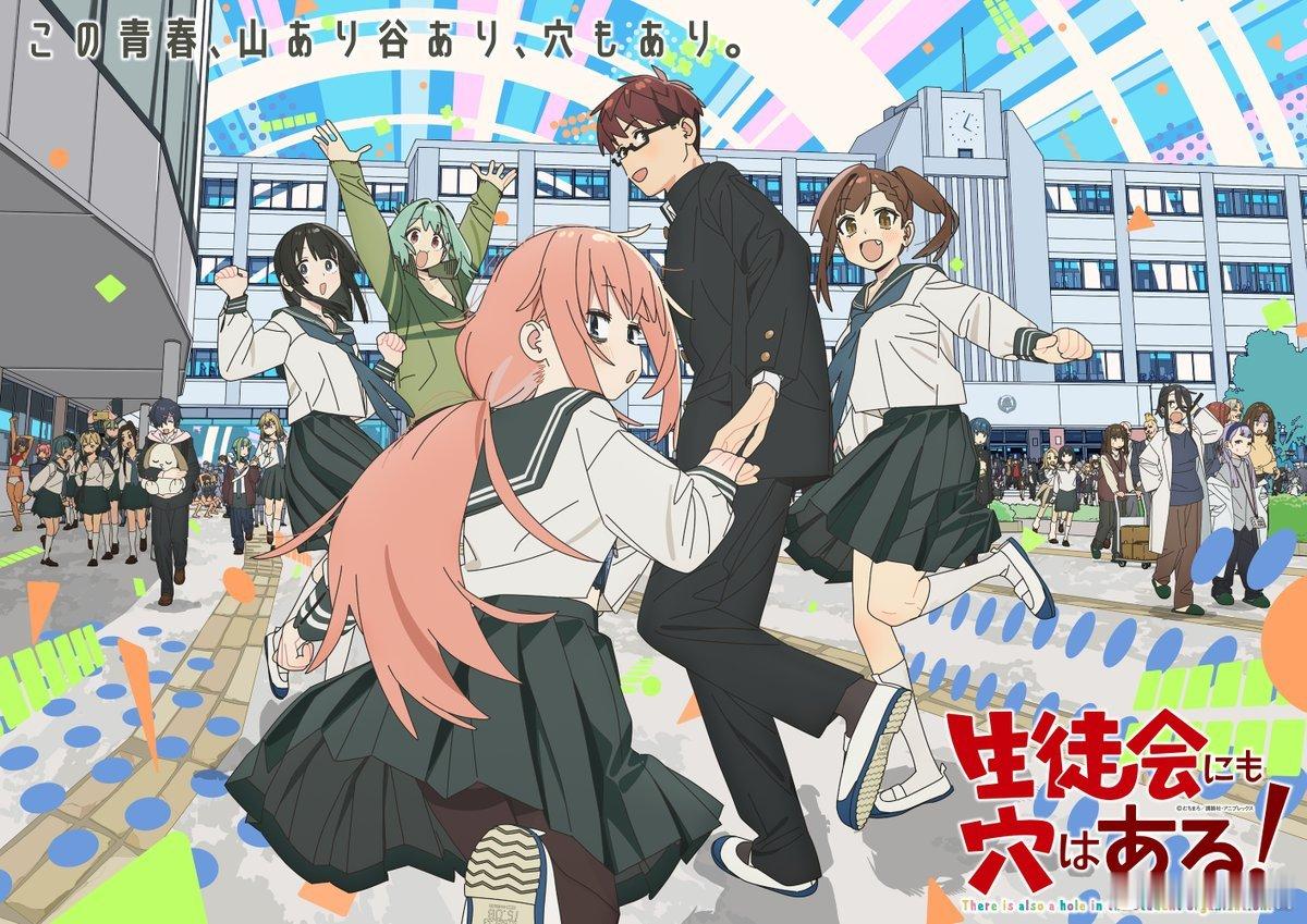 TV动画『脑洞学生会』视觉绘解禁、10月放送开始！ 【STAFF】原作：むちまろ