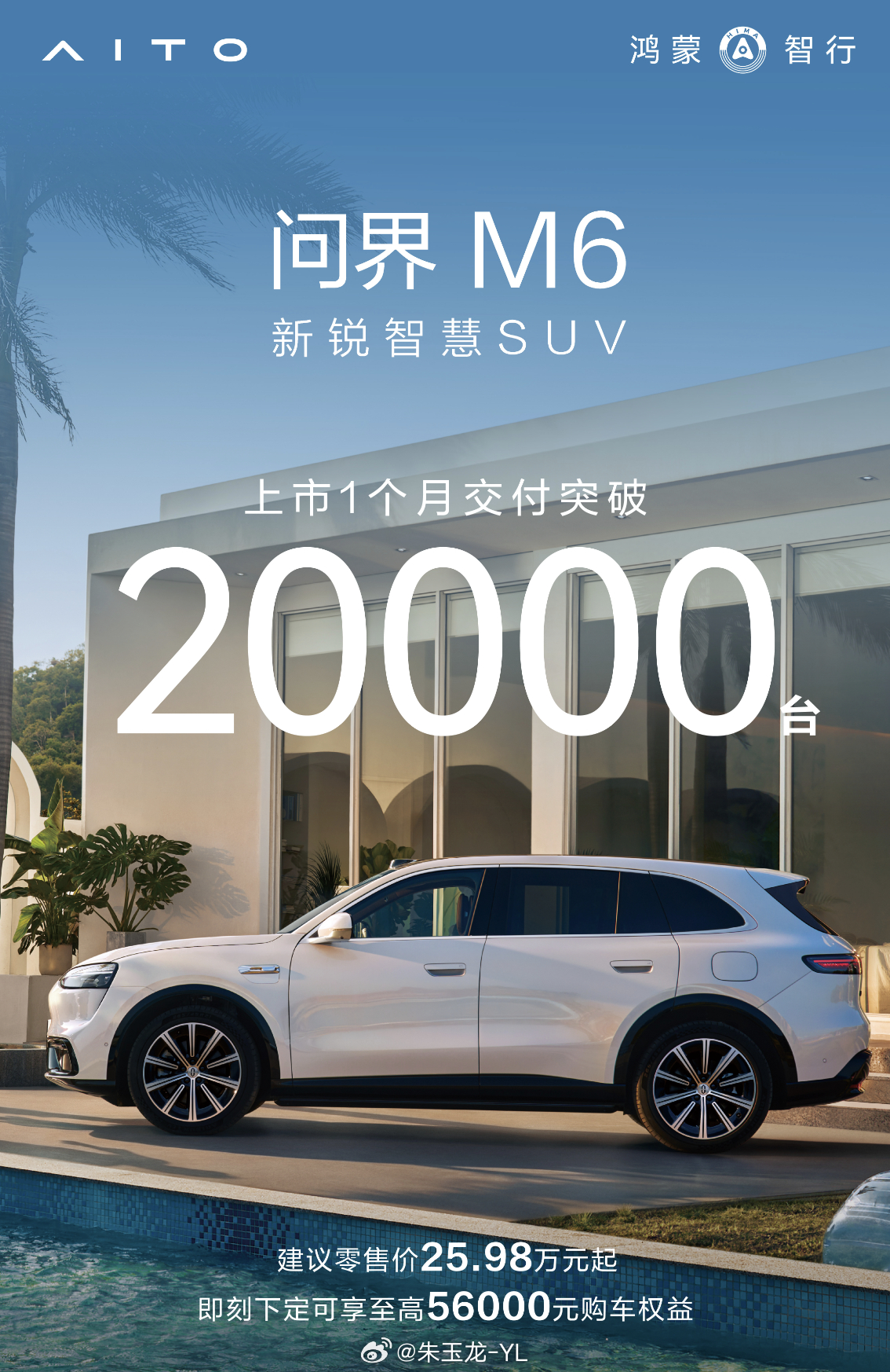 问界M6 上市首月交付量突破 2万台，和之前的预计是非常接近的 