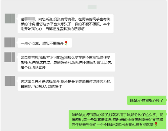 不管当时的心情如何，只要一听到客户说要把赚的资金出金我就会很开心发自内心的开心，