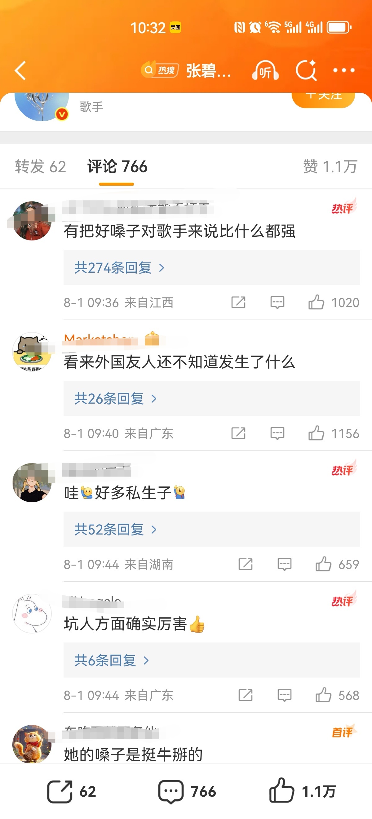 张碧晨新加坡演唱会上座率这条热搜的评论区不是很友好…… ​​​