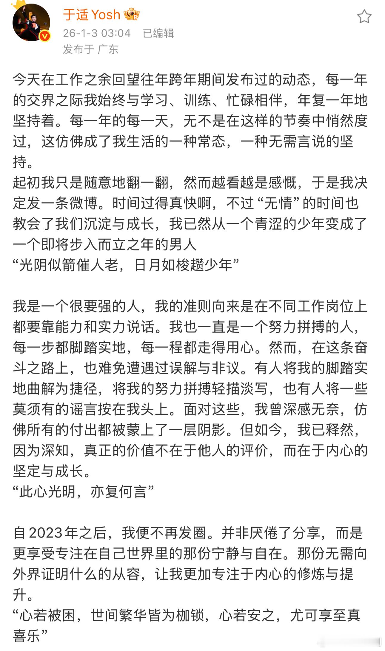 于适昨天深夜发的微博文字，很真实很生活的记录感，虽然是大明星但也与普通人一样，认