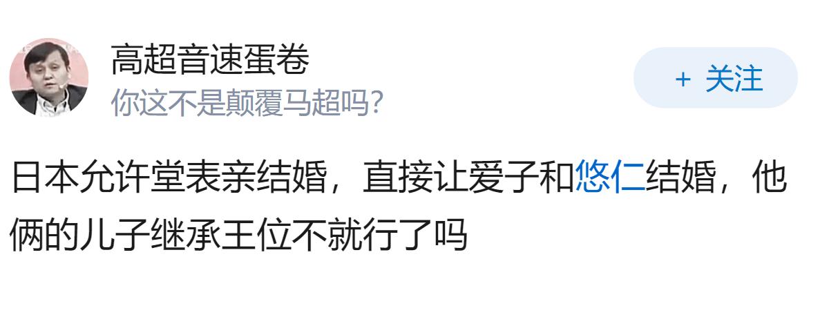 日本刚通过《皇室法》修正案，彻底断绝日本女天皇之路，德仁天皇唯一的孩子无法继承皇